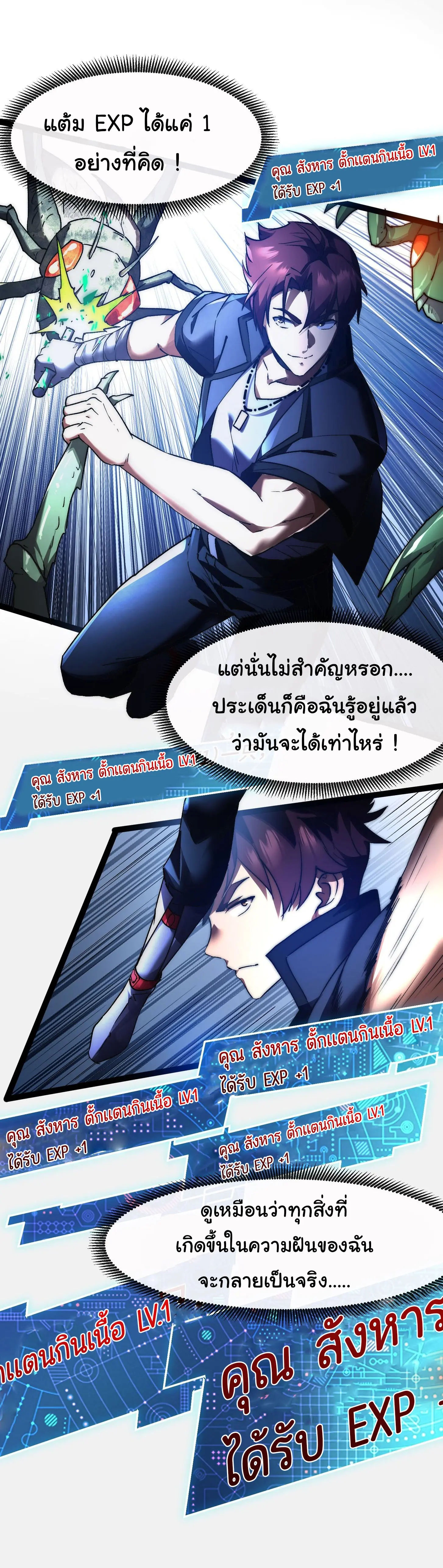 พลิกฝันราชันดวงดาว ( Lord Of The Star Souls ) ตอนที่ 2 หน้า 3