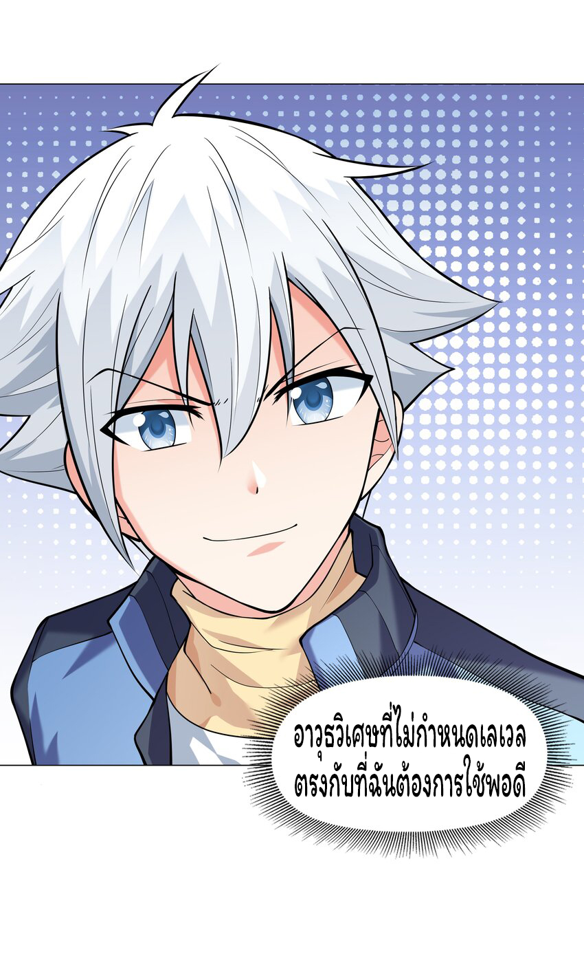 ยุคสมัยแห่งเทพ:โลกกลายเป็นเกมออนไลน์ Age of the Gods : The World Becomes an Online Game(ชนจีนแล้ว) ตอนที่ 5 หน้า 75