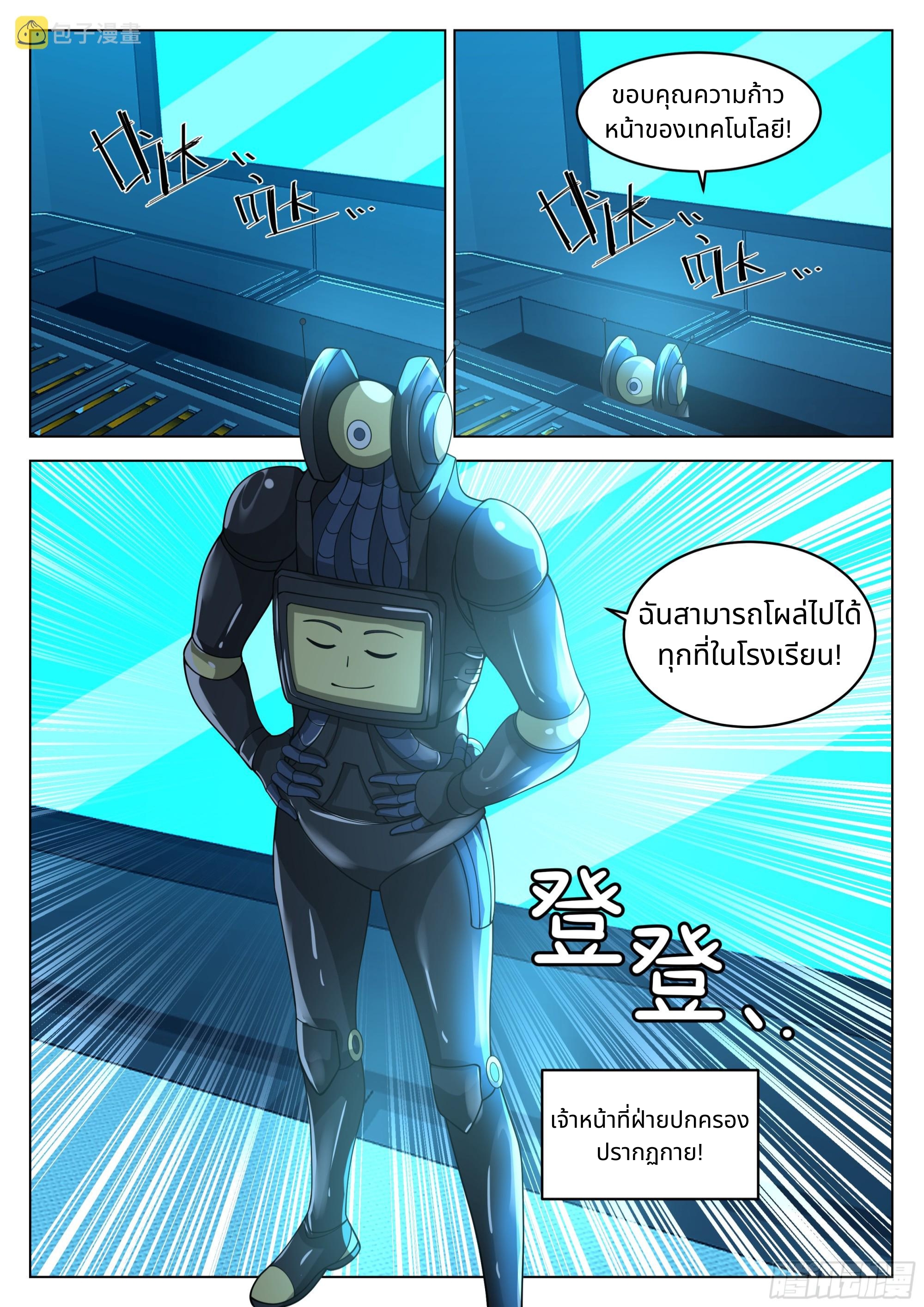 The Supreme Way ตอนที่ 58 หน้า 2