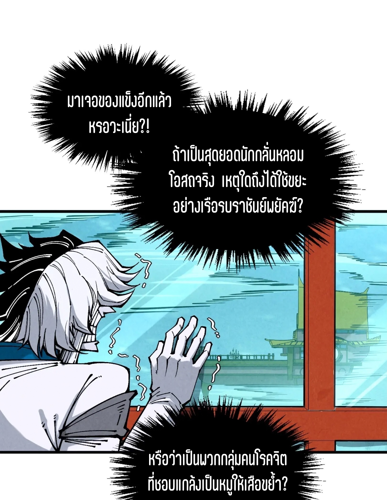 มหาเทพนิรันดร์กาล ตอนที่ 243 หน้า 47