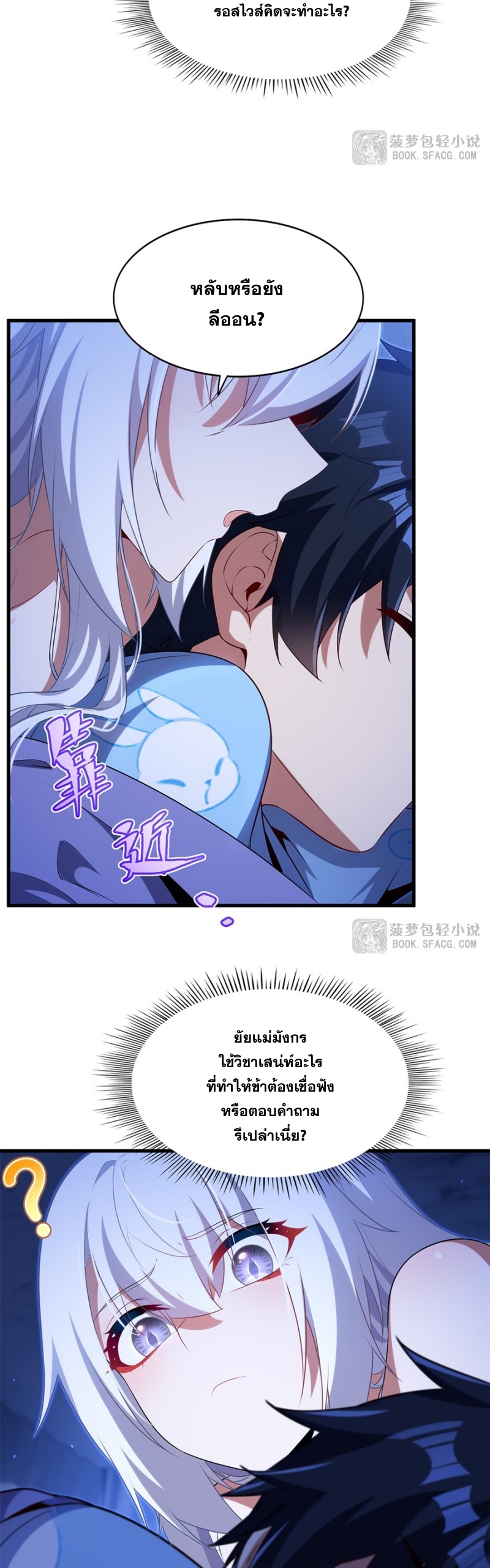 Shut Up, Evil Dragon! หุบปากซะยัยมังกรร้ายข้าไม่อยากมีลูกกับเจ้าอีกแล้ว ตอนที่ 85 หน้า 5