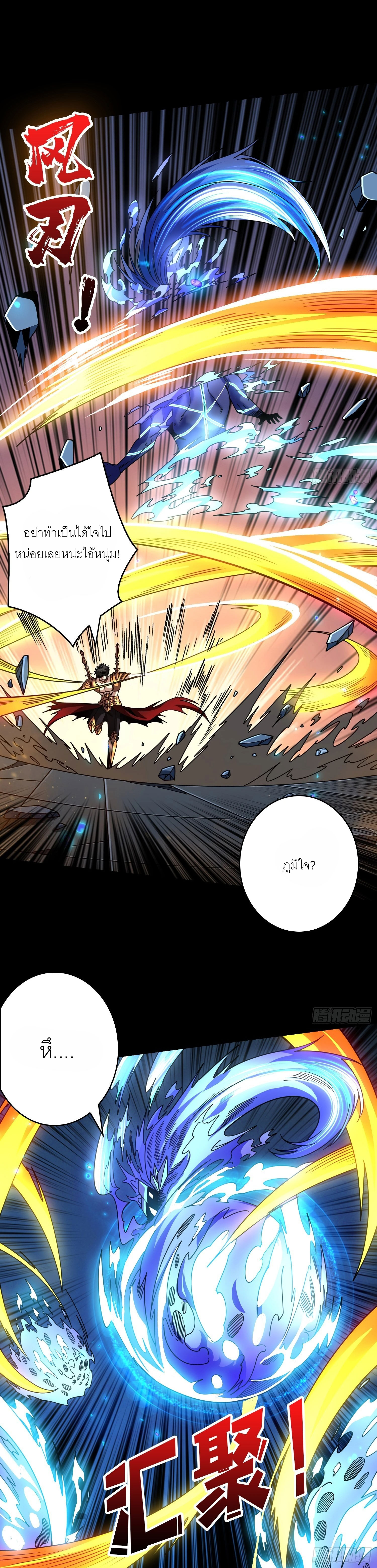 (ชนจีน) IT STARTS WITH A KINGPIN ACCOUNT - จุติจอมราชัน ตอนที่ 252 หน้า 6