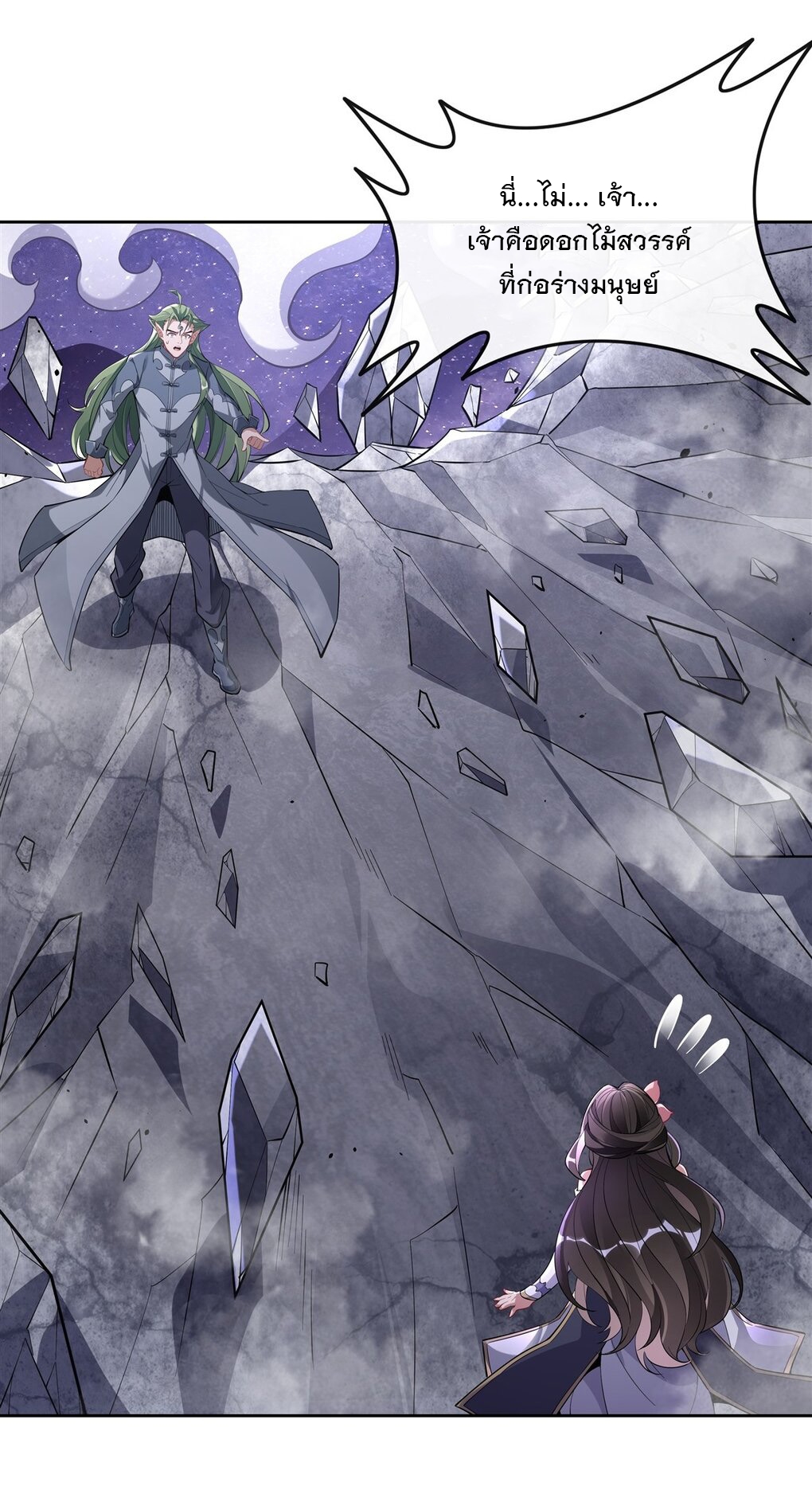 ศิษย์ของข้าล้วนมีอนาคตที่ยิ่งใหญ่ (ชนจีน) ตอนที่ 111 หน้า 21