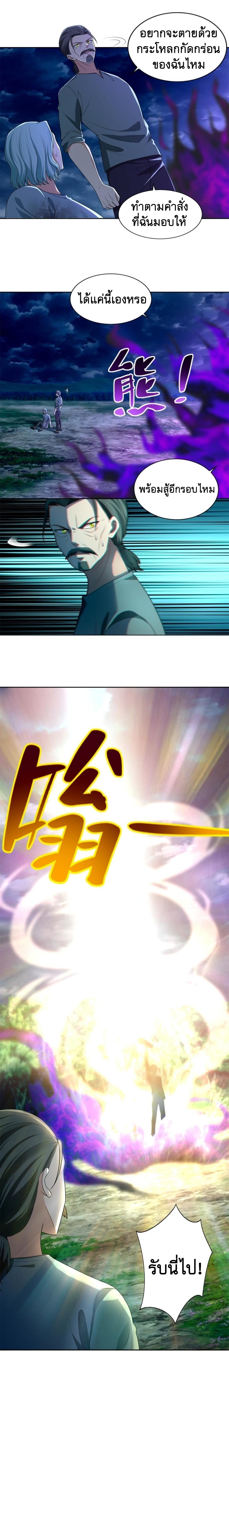 บุรุษไปรษณีย์ไม่จำกัด ตอนที่ 246 หน้า 4