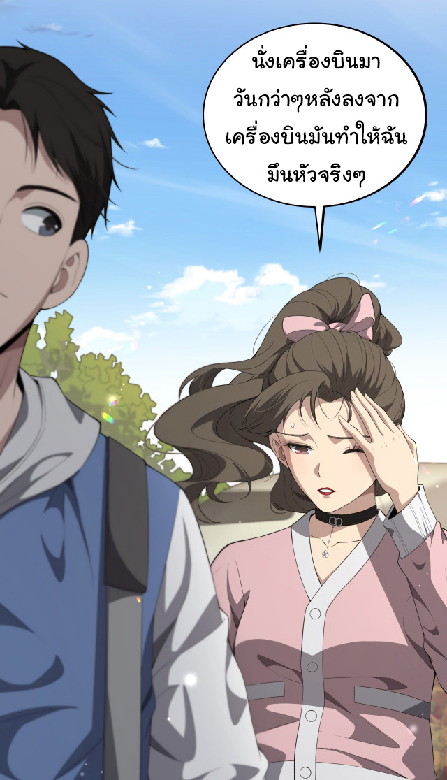 สุดยอดระบบของหมอหลิงหรัน ตอนที่ 217 หน้า 17