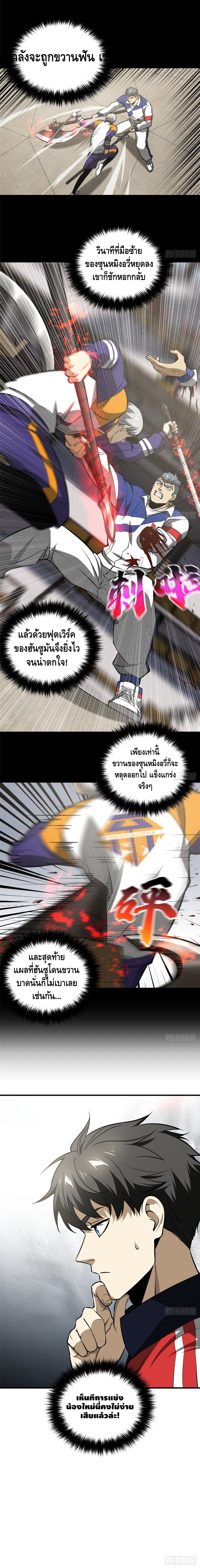 Global Martial ART ตอนที่ 77 หน้า 6