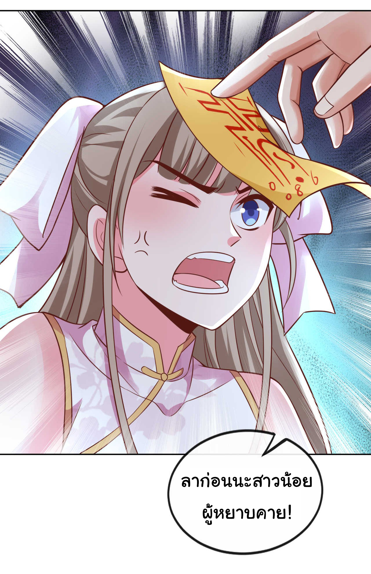 Chu Chen, the trash son-in-law ตอนที่ 29 หน้า 20