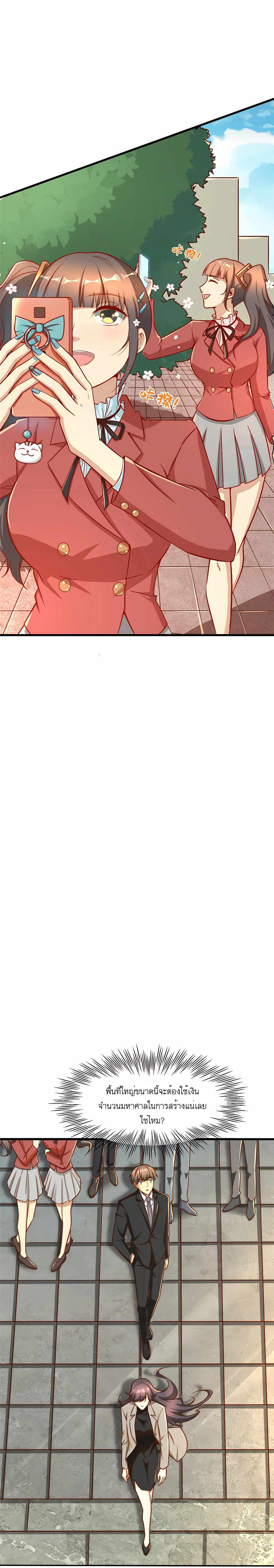 ระบบผลาญเงินเพื่อเป็นประธานบริษัท ตอนที่ 19 หน้า 6