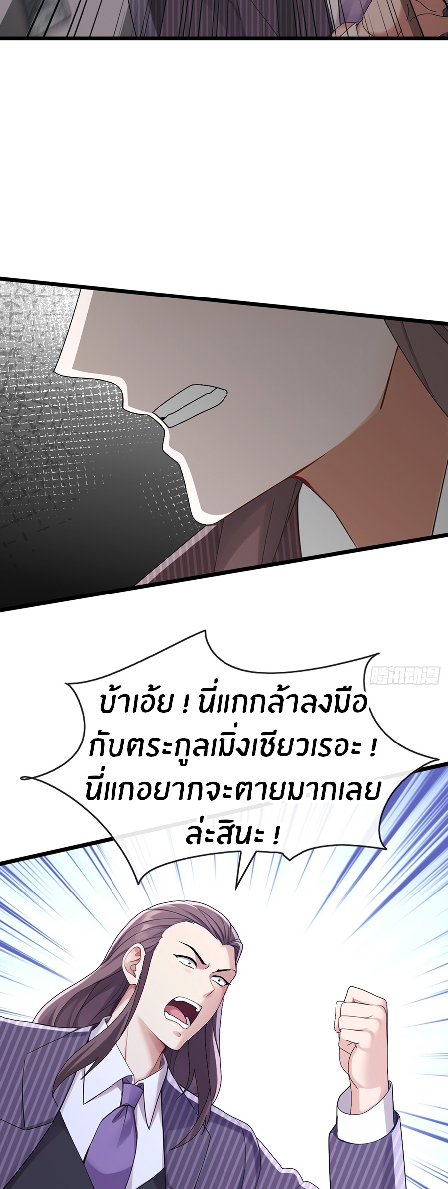 ลงจากภูเขาเพื่อมาเป็นเบ๊ภรรยา ตอนที่ 93 หน้า 8