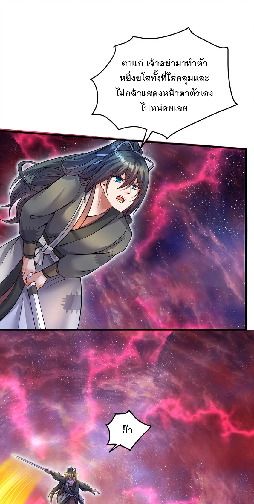 ด้วยเขตแดนกระบี่ ข้าสามารถเป็นเซียนกระบี่ได้ ตอนที่ 105 หน้า 20