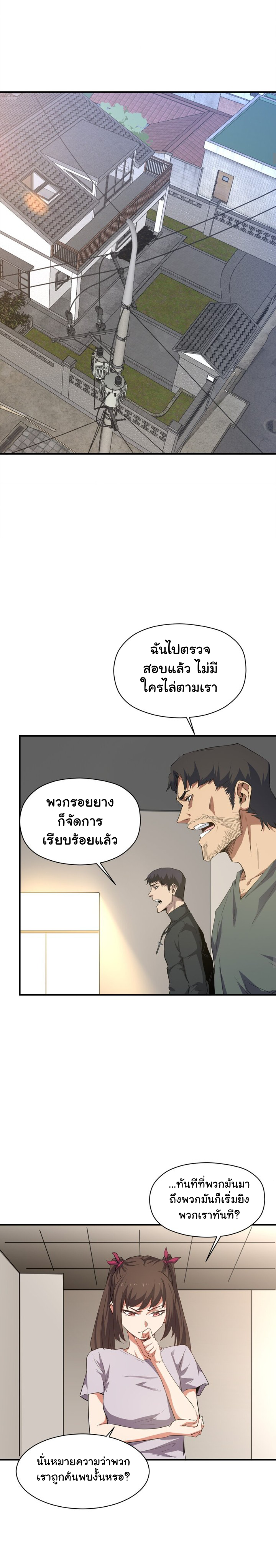 [ภัยพิบัติแห่งยุคสุดท้าย] ตอนที่ 30 หน้า 7