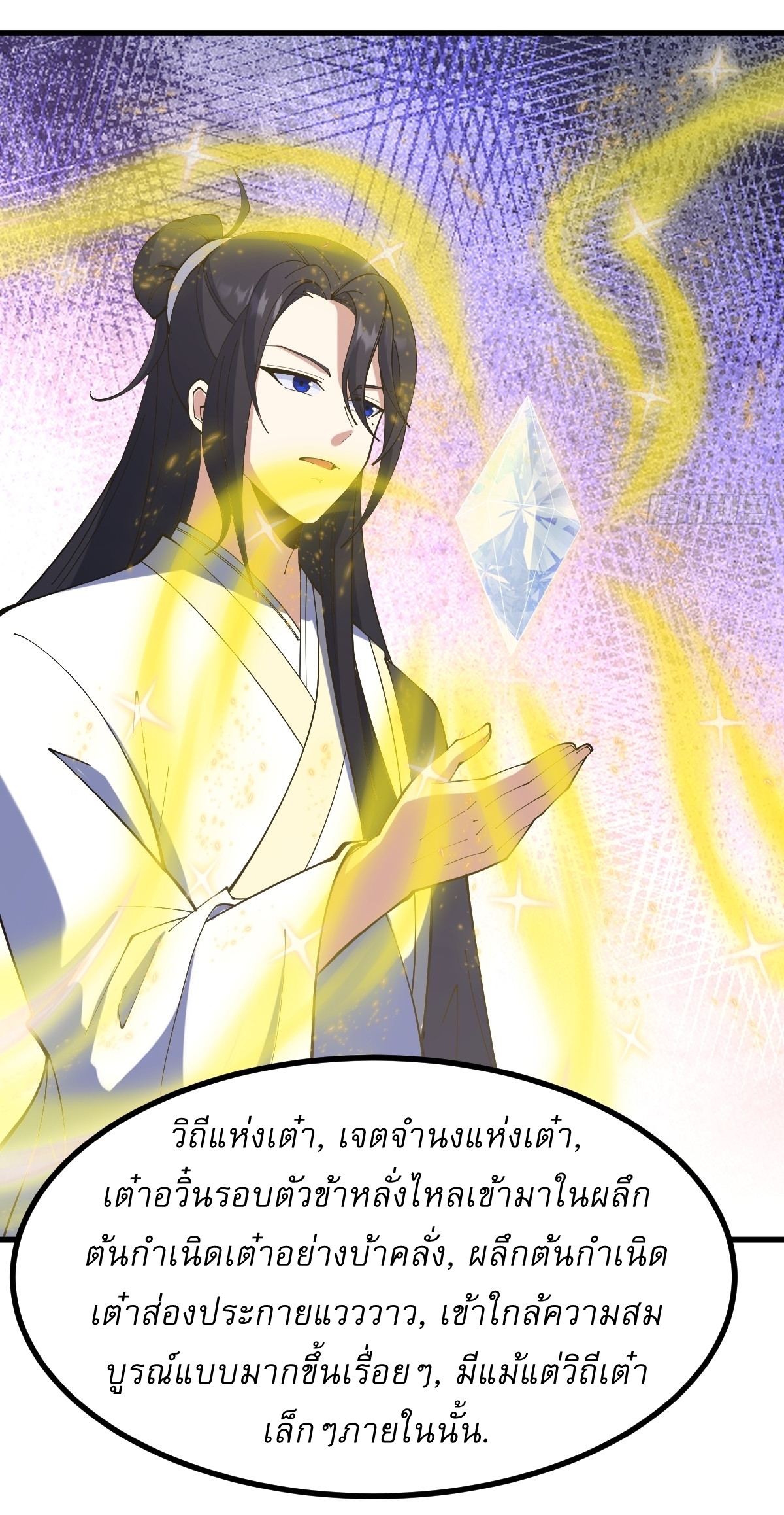 เก็บตัวร้อยปี จากนี้พี่ขอเทพ! INVINCIBLE AFTER A HUNDRED YEARS OF SECLUSION ตอนที่ 126 หน้า 13