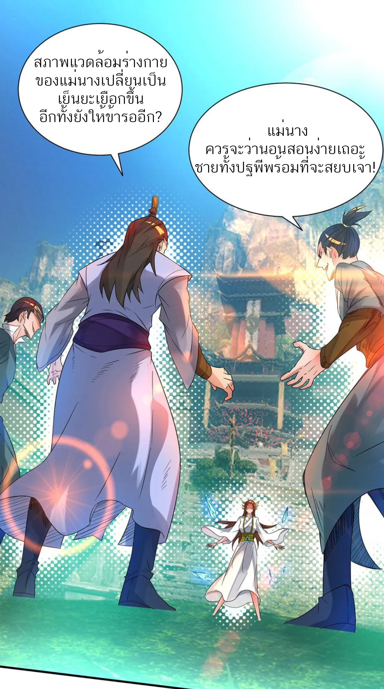 I Have Nine Female Disciples ตอนที่ 17 หน้า 2