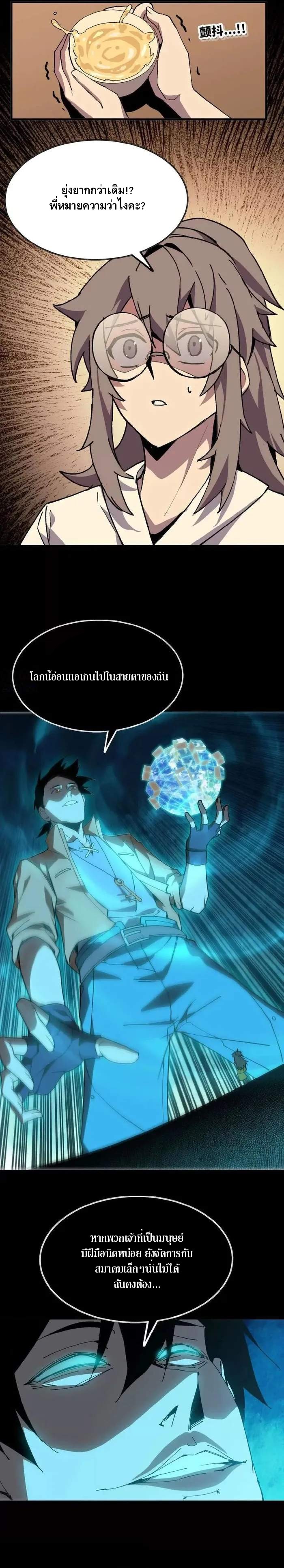 ราชินีปีศาจ (勇者X女魔王) ตอนที่ 75 หน้า 11