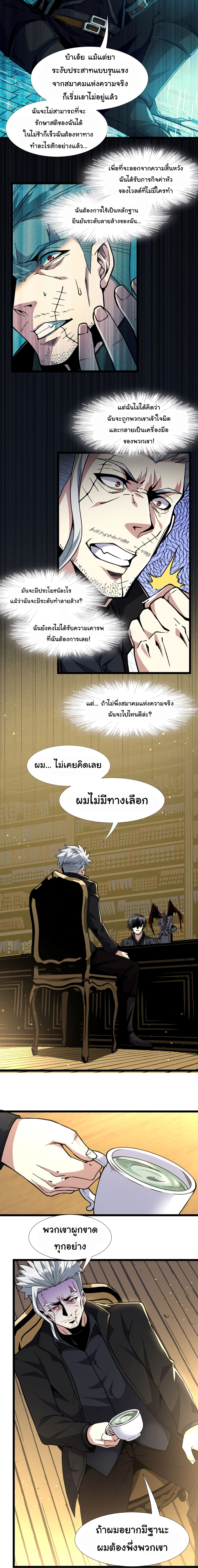 i'm really not the demon god's lackey ตอนที่ 29 หน้า 19
