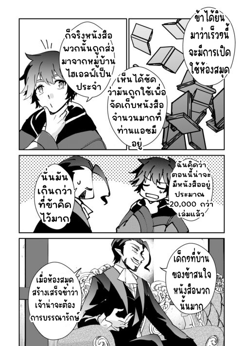แอชผู้ถูกทอดทิ้งกับดินแดนรกร้าง Daijizen no Mahoutsukai Ashuto, Sutareta Ryouchi de Slow Life ตอนที่ 1 หน้า 4