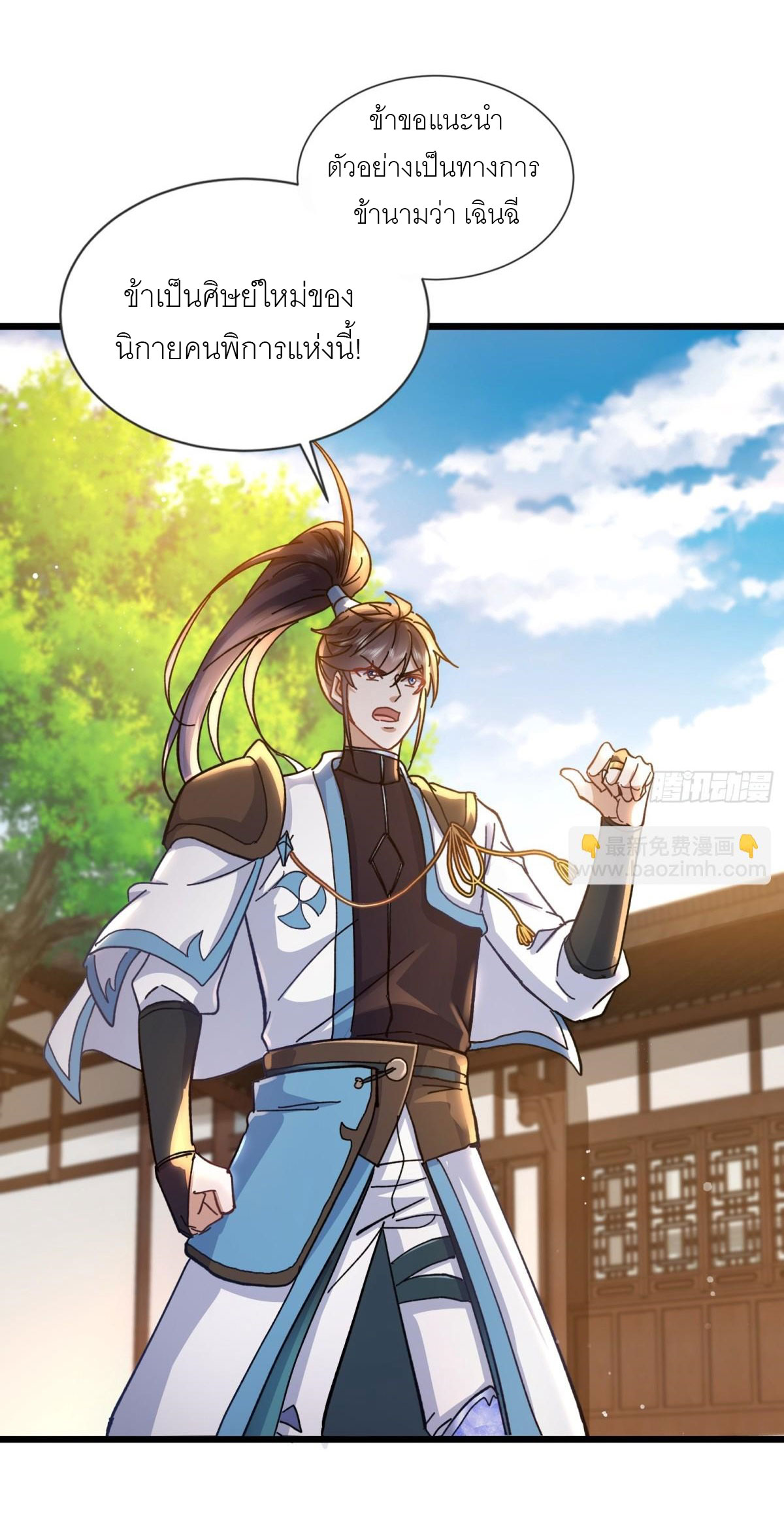 เพื่อแข็งแกร่งขึ้น ต่อให้ข้าต้องฝึกฝนเคล็ดวิชาต้องห้ามก็ยอม ตอนที่ 8 หน้า 15