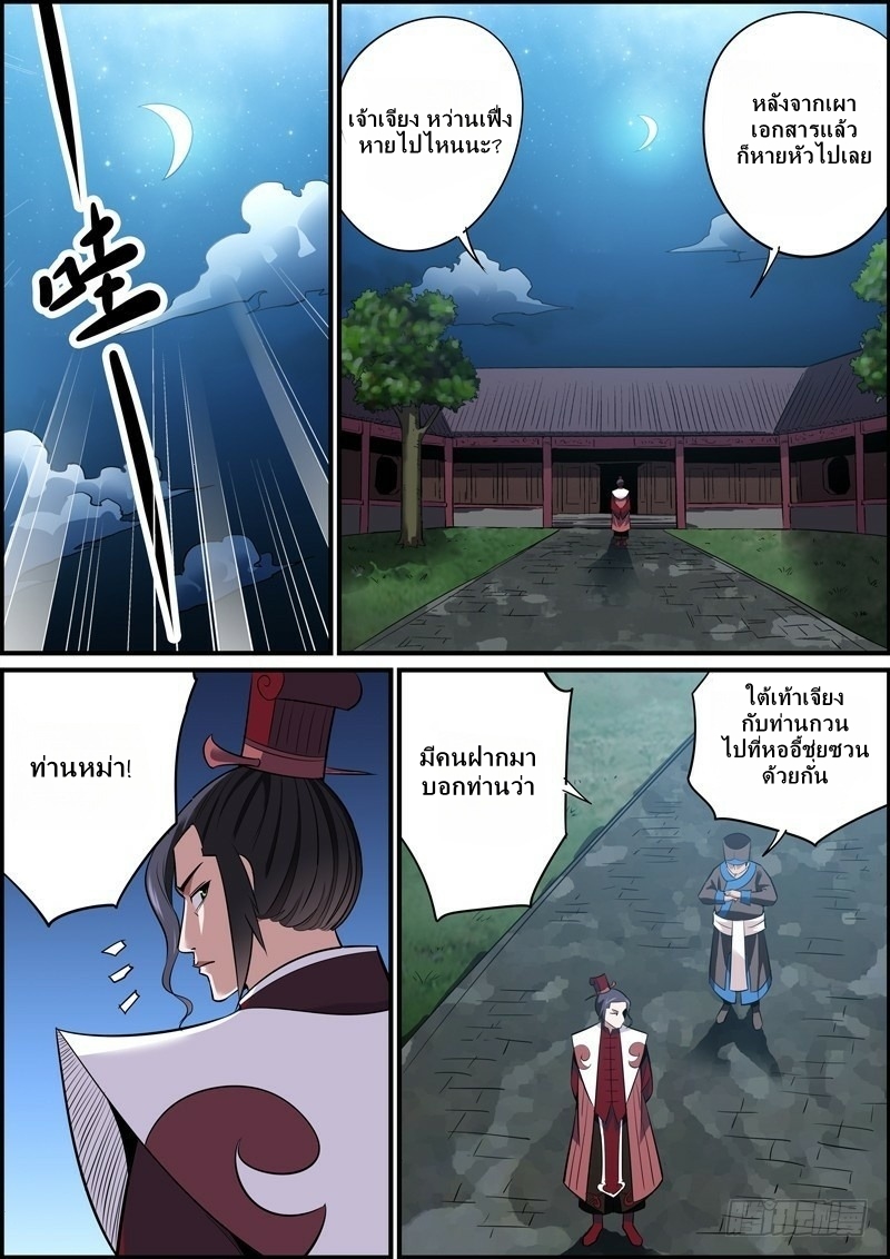 นายอำเภอจอมเกรียน ตอนที่ 21 หน้า 5