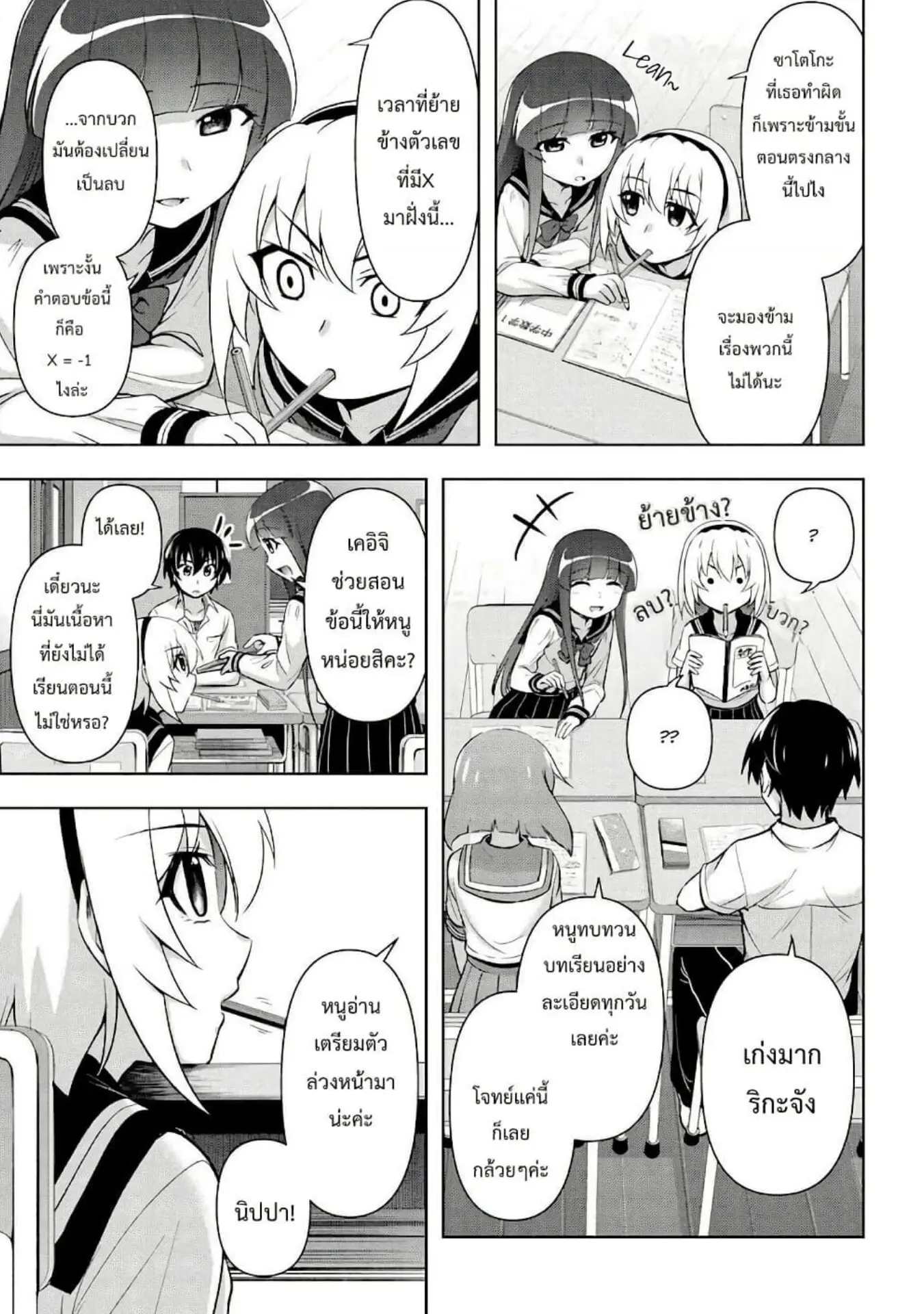 Higurashi no Naku Koro ni Meguri ตอนที่ 1 หน้า 29