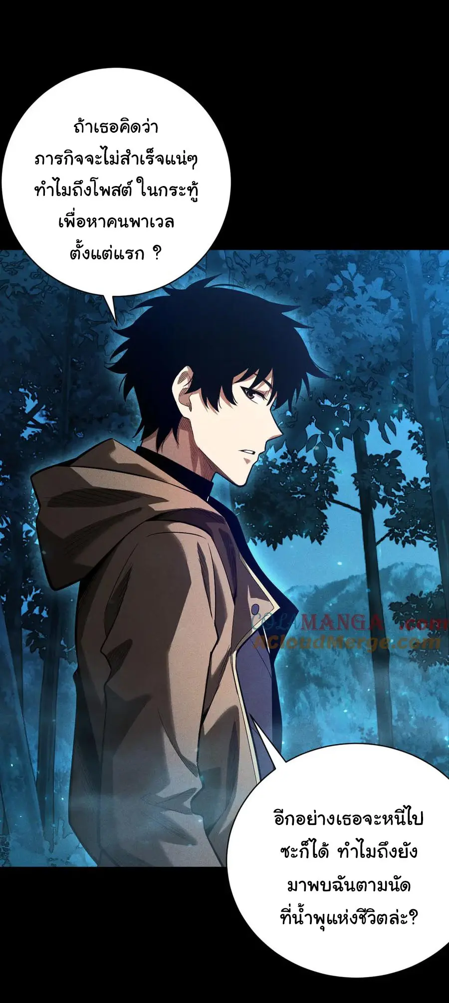 เปลี่ยนคราสระดับตำนานเทพผู้อัญเชิญปีศาจแห่งความตาย ( Idle Player Returns as a God ) ตอนที่ 8 หน้า 27