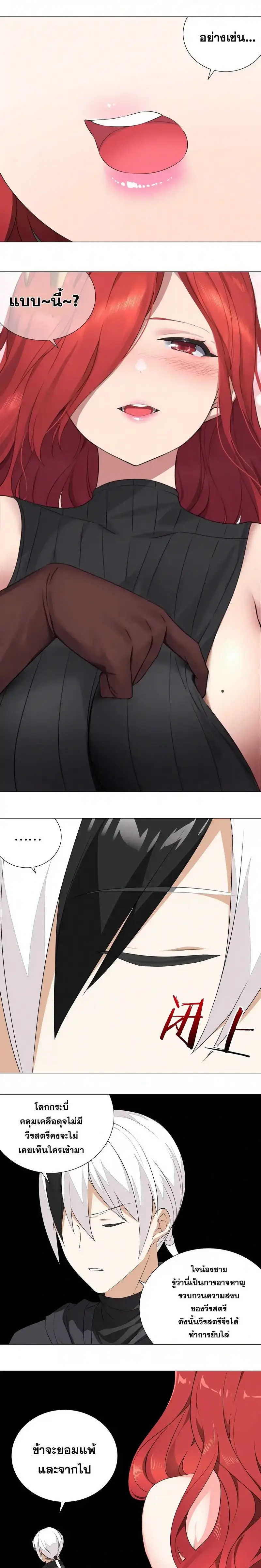 My Harem Grew So Large I Was Forced to Ascend ฮาเร็มสาวที่ต่างโลก ตอนที่ 38 หน้า 8
