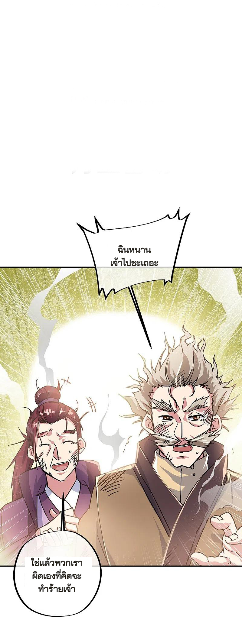 peerless battle spirit ตอนที่ 325 หน้า 2