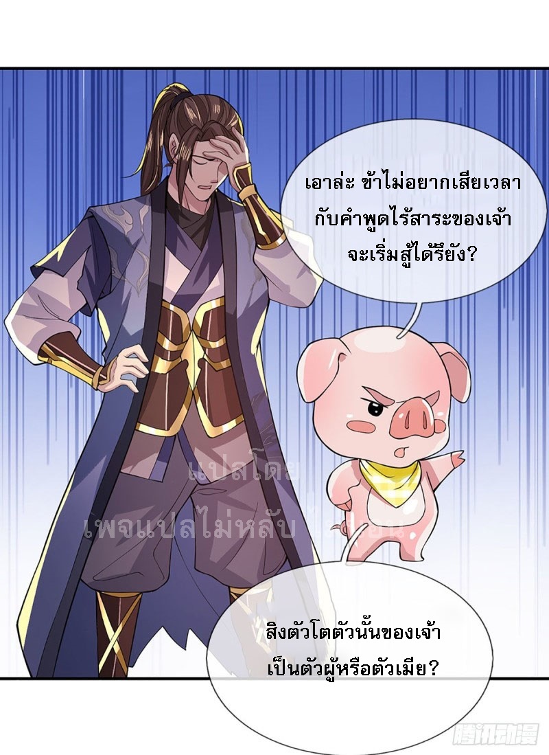 ราชันย์เทพยุทธ์มังกรผงาดฟ้า ตอนที่ 11 หน้า 18