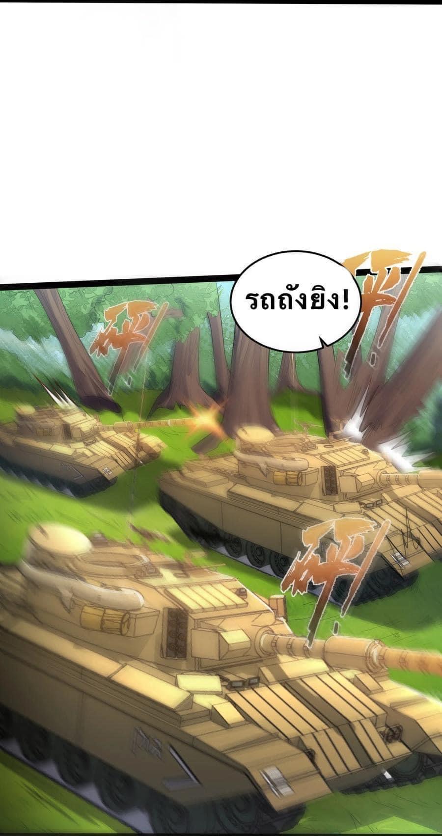 เทพวายร้ายกลับชาติมาเกิดใหม่ ตอนที่ 26 หน้า 9