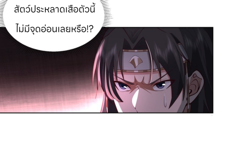 หนังสือปราบปีศาจ ตอนที่ 5 หน้า 76