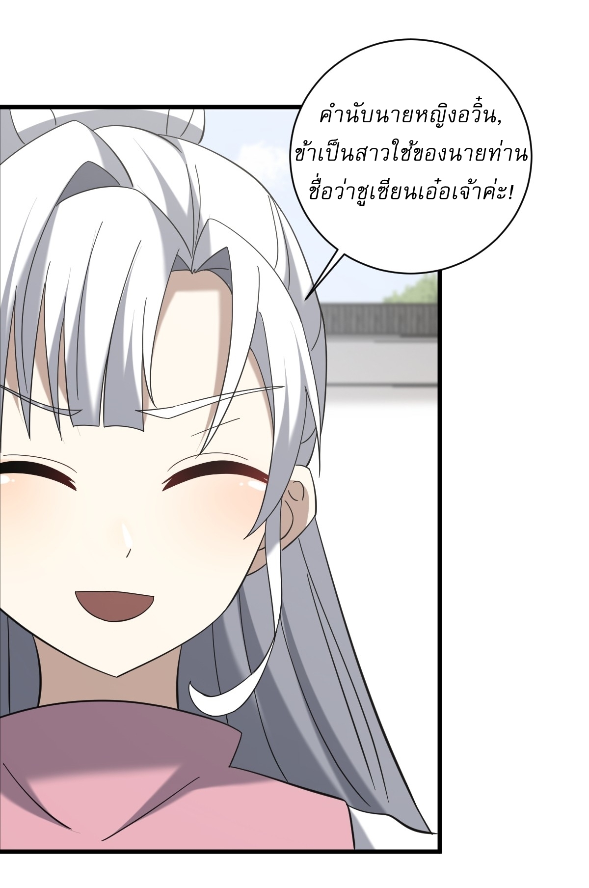 เก็บตัวร้อยปี จากนี้พี่ขอเทพ! INVINCIBLE AFTER A HUNDRED YEARS OF SECLUSION ตอนที่ 117 หน้า 10