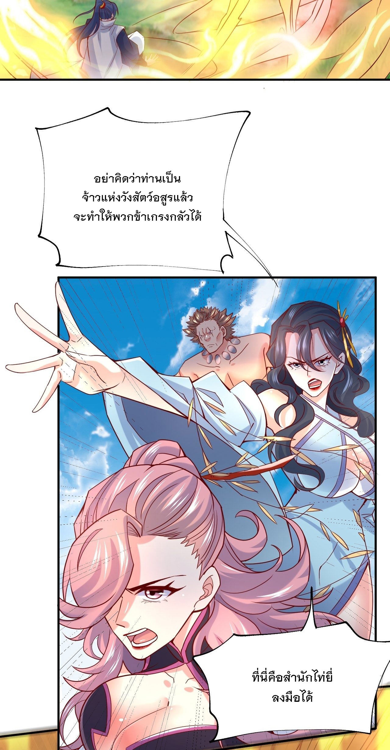 Becoming A God By Teaching Six Sisters - ข้ามีพี่สาวสุดแกร่งทั้งหกที่หาใครเทียบได้ ตอนที่ 11 หน้า 22