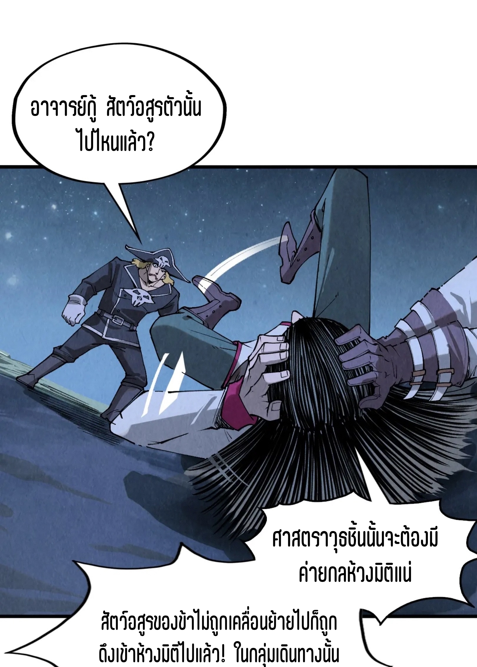 มหาเทพนิรันดร์กาล ตอนที่ 205 หน้า 31