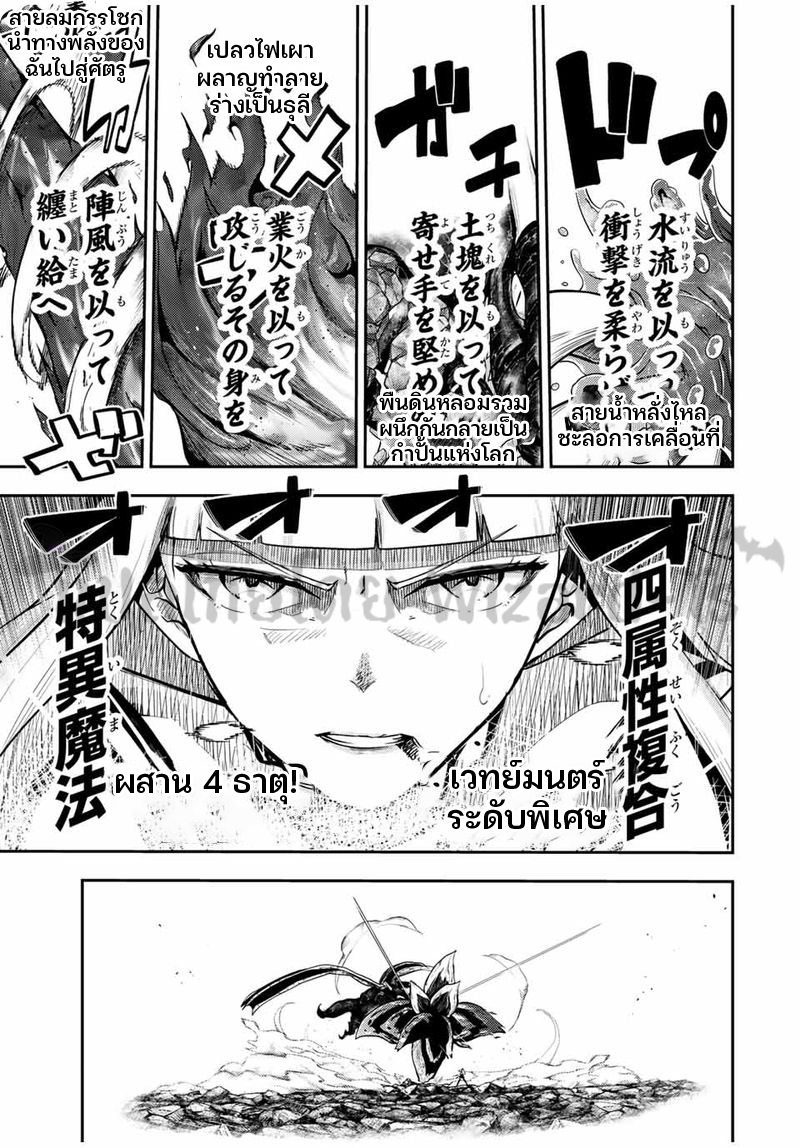 Dorei Tensei Sono Dorei Saikyou no Moto Ouji ni Tsuki ตอนที่ 62 หน้า 5