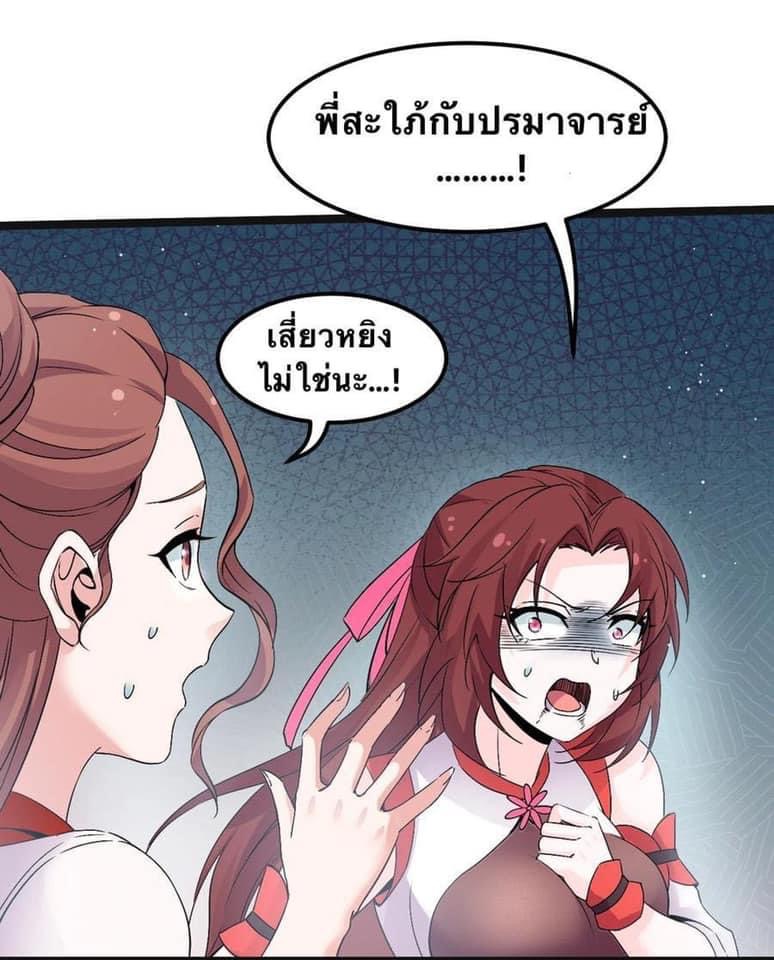 มหาบุรุษ ในตำนาน ตำนานที่หลับใหล (ศิษย์เบิ้มๆ) ตอนที่ 49 หน้า 29