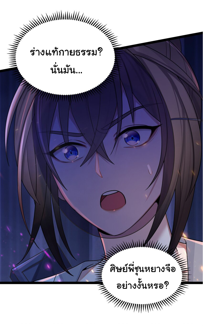 The lady is actually the future tyrant and empress จบ 50 ตอน ตอนที่ 23 หน้า 19