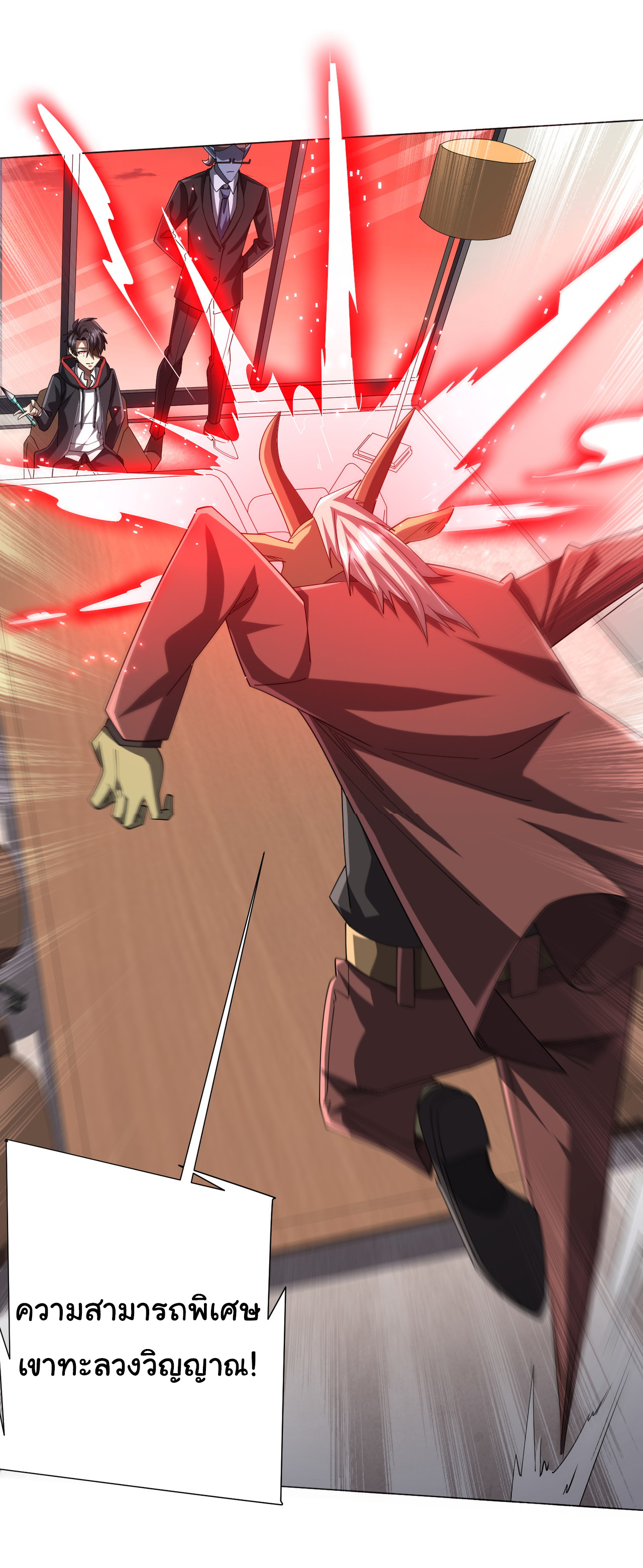 Start with trillions of coins ตอนที่ 108 หน้า 20