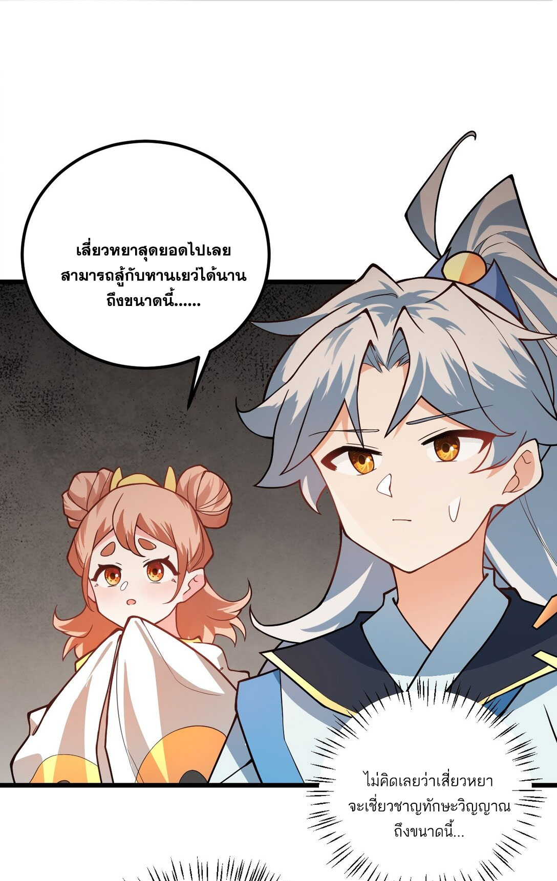 ด้วยโลกแห่งการฝึกตน เหล่าเซียนจึงอยู่ยงคงกระพันในใต้หล้า ตอนที่ 18 หน้า 18