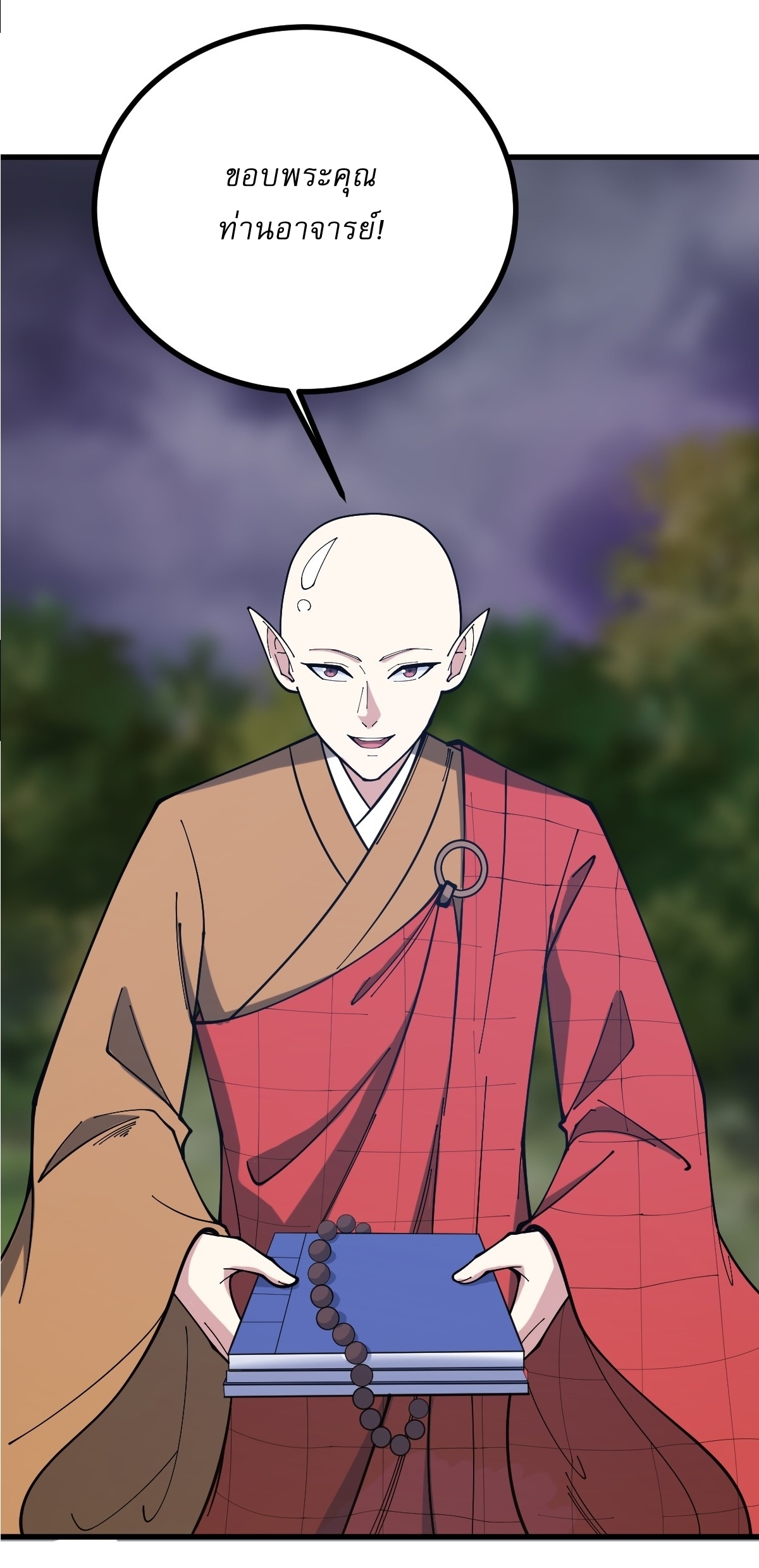 เก็บตัวร้อยปี จากนี้พี่ขอเทพ! INVINCIBLE AFTER A HUNDRED YEARS OF SECLUSION ตอนที่ 126 หน้า 4