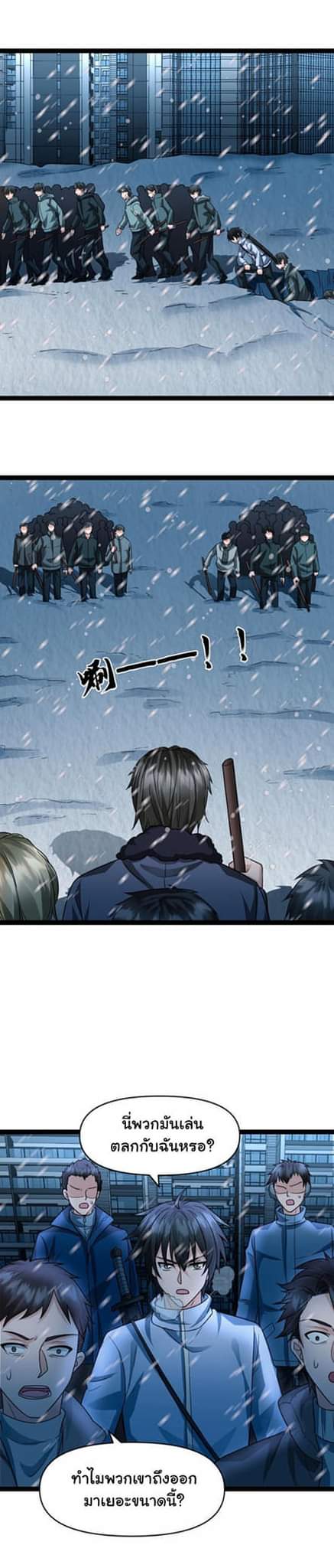 Freezing the World：I Built a Doomsday Safehouse ตอนที่ 59 หน้า 10