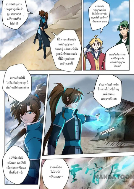 ดาบวิญญาณราชัน spirit sword sovereign ตอนที่ 168 หน้า 4