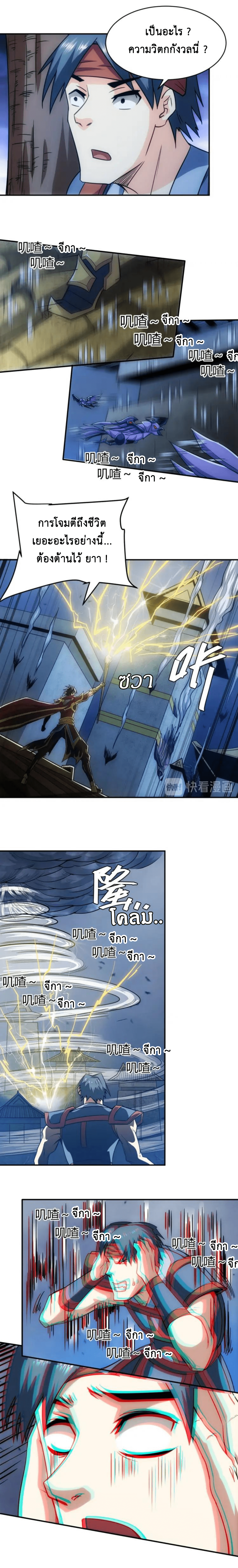 [ชนจีน] เมื่อผมต้องเติมเกม 30,000 ล้านดอลลาร์ ตอนที่ 62 หน้า 6