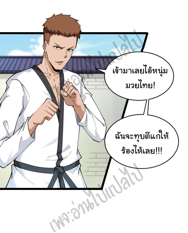 Sanjie Taobao Store ระบบร้านค้าเทพเจ้า ตอนที่ 98 หน้า 20