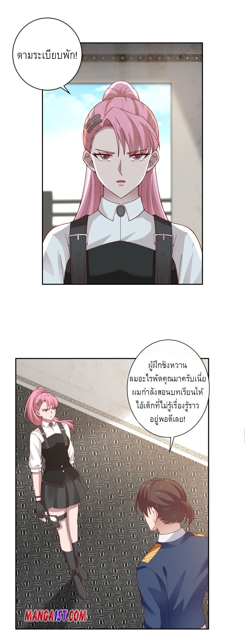 I have dragon in my body ตอนที่ 233 หน้า 6