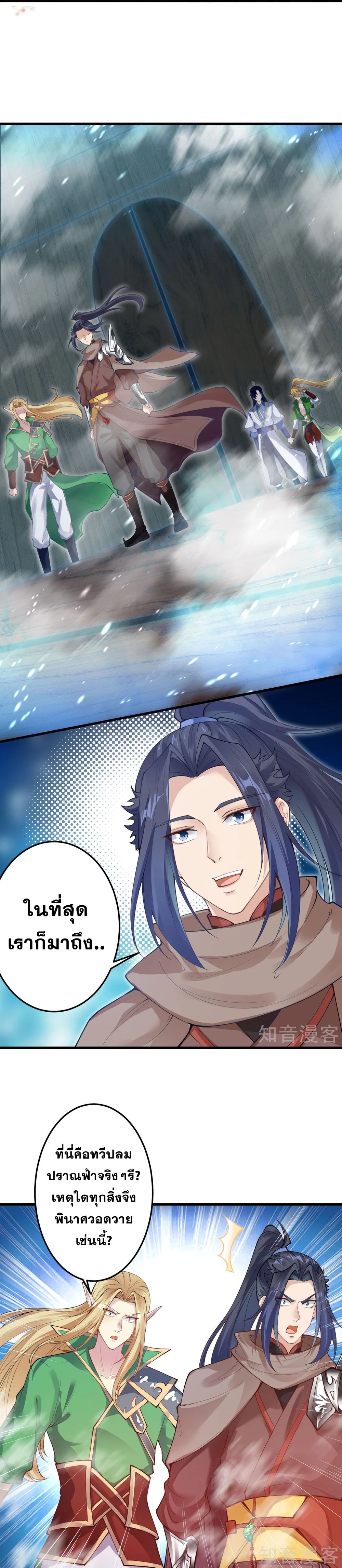 Against the Gods - อสูรพลิกฟ้า ตอนที่ 340 หน้า 7