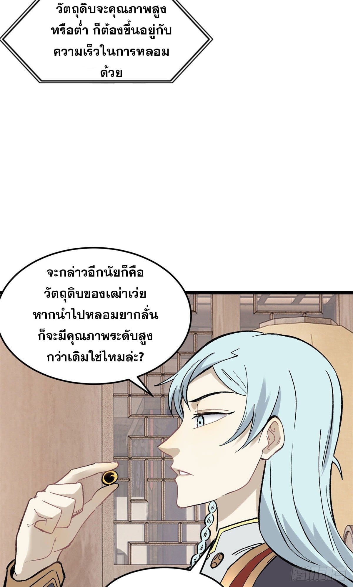 นิกายที่แข็งแกร่งที่สุด (ทันจีน) ตอนที่ 84 หน้า 48