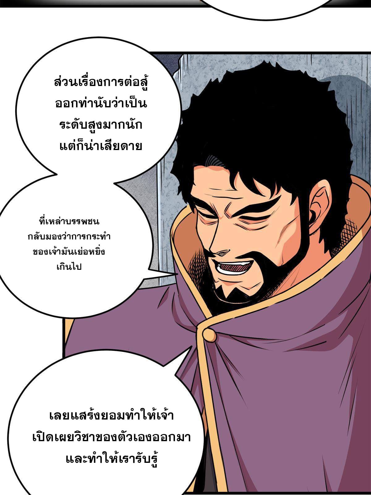 ราชันอหังการ - Emperor's Domination ตอนที่ 33 หน้า 39