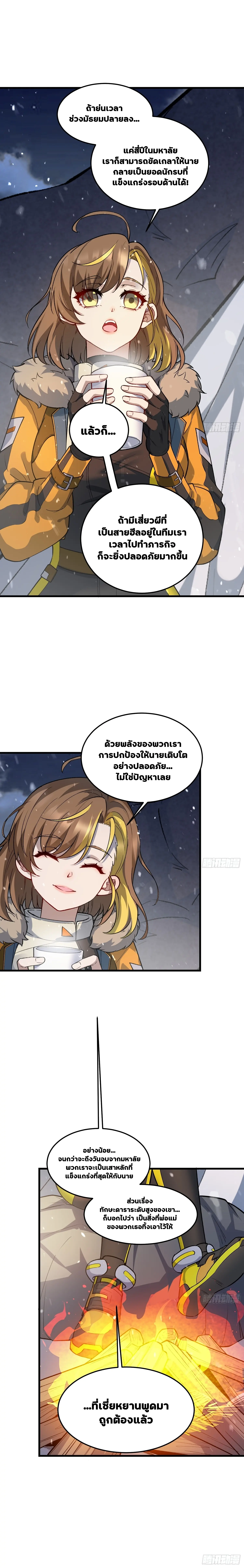 ครองพิภพดารา ด้วยสกิลฮีลสุดโกง ตอนที่ 7 หน้า 7