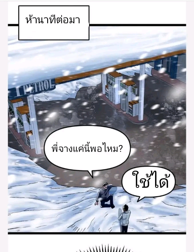 ฉันมีเซฟเฮาว์ในวันโลกาวินาศ ตอนที่ 136 หน้า 3