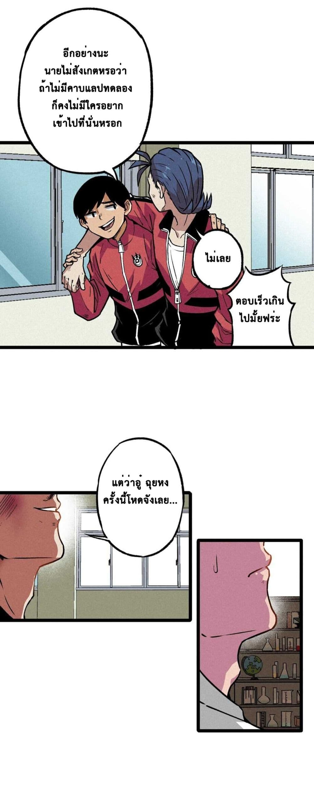 The Strong, The Few, True Cultivators on Campus : วิทยาเขตผู้ฝึกฝนวิญญาณที่แท้จริง ตอนที่ 3 หน้า 20