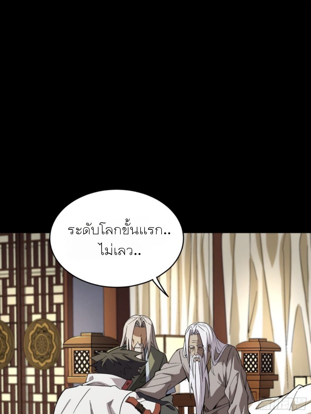 Legend of Star Genera ชนจีน ตอนที่ 87 หน้า 33